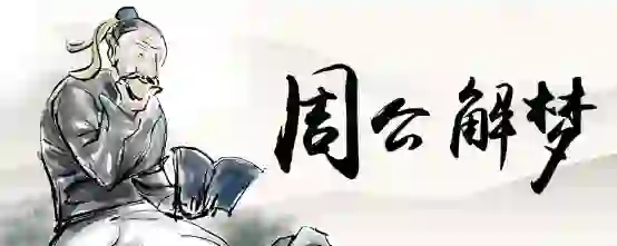 搬新家梦见去世的亲人
